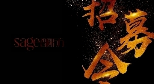 【包装设计公司招聘】智圆行方高手招募令！